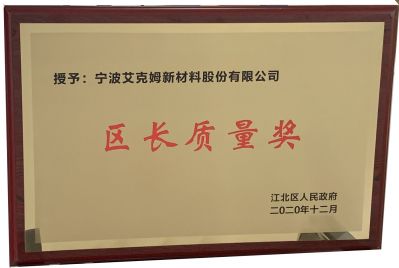 江北区授予米兰网站“区长质量奖”，并被评为“工业五十强企业实力企业”